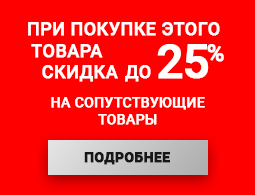 Баннер акции