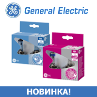 Новинка – автолампы General Electric!