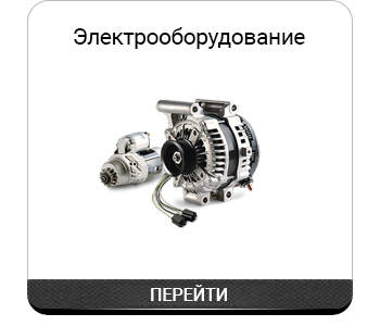 Электрооборудование.jpg