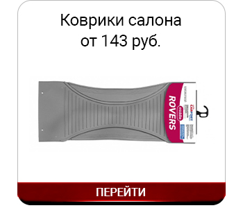 Коврики салона.jpg
