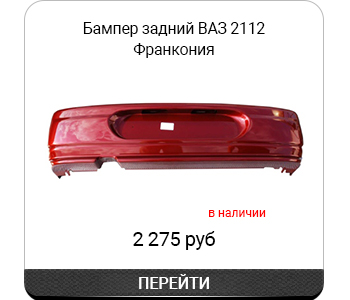 Бампер задний В_ 2112 арт2112-2804031.jpg