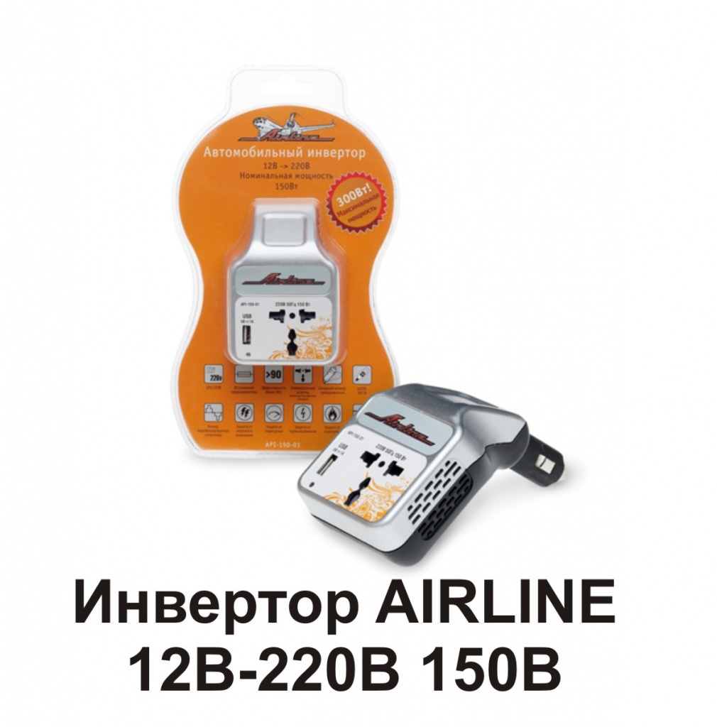 Инвертор AIRLINE 12В-220В 150В.jpg