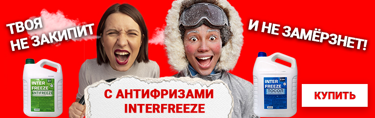 антифризами 768.jpg