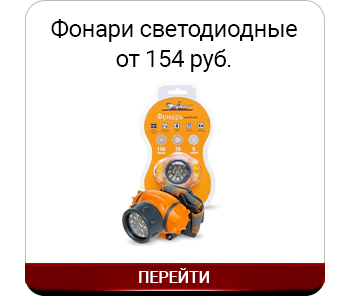Фонари светодиодные.jpg