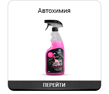 Автохимия.jpg