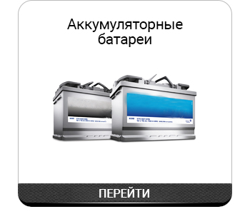 Аккумуляторные батареи.jpg
