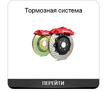 Тормозная система.jpg