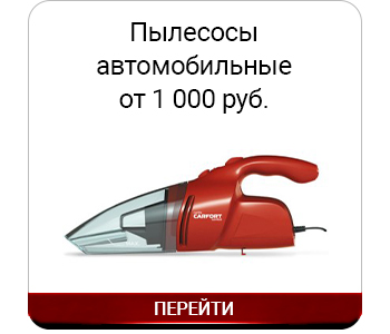 Пылесосы автомобильные.jpg
