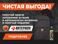 Копите наклейки - получайте подарки от ЭЛТРАНС